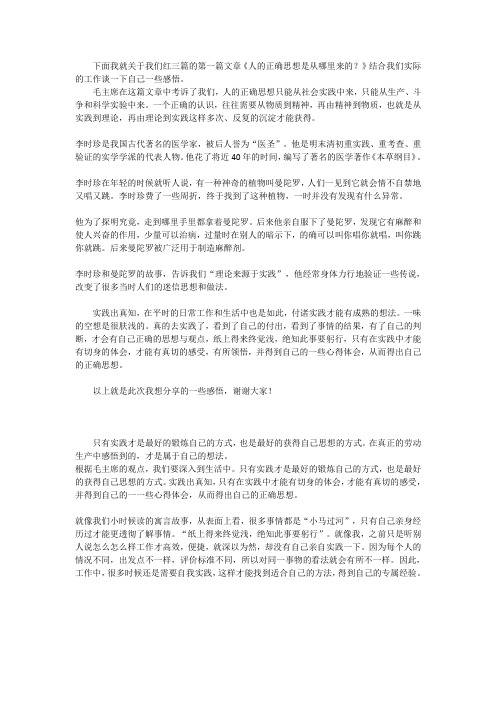 《人类的正确思想是从哪来的》感悟