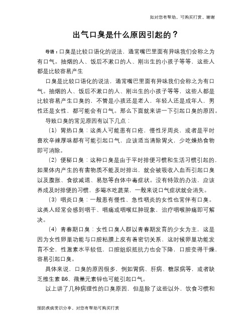 出气口臭是什么原因引起的？