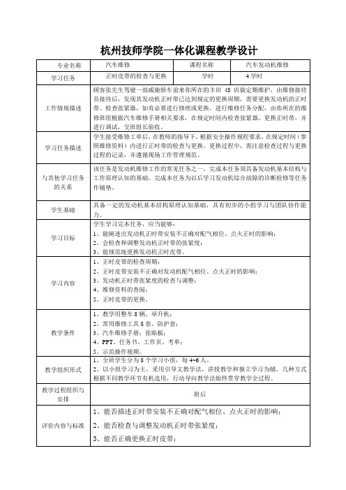 1学习任务三：正时带的检查与更换——教学设计 - 副本