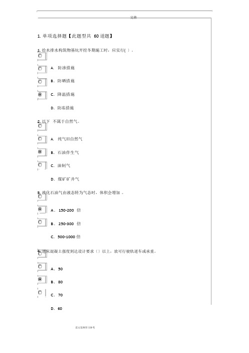 2023年监理工程师[市政公用工程]继续教育考试试题和答案解析