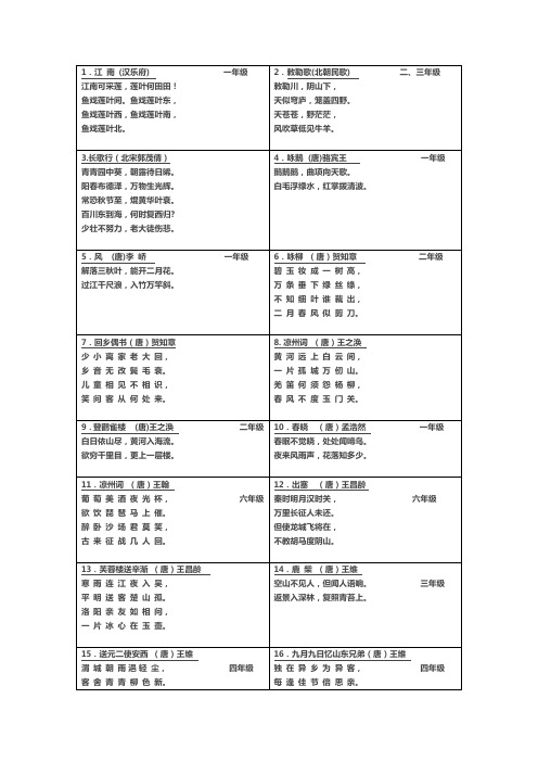 1-6年级教材古诗
