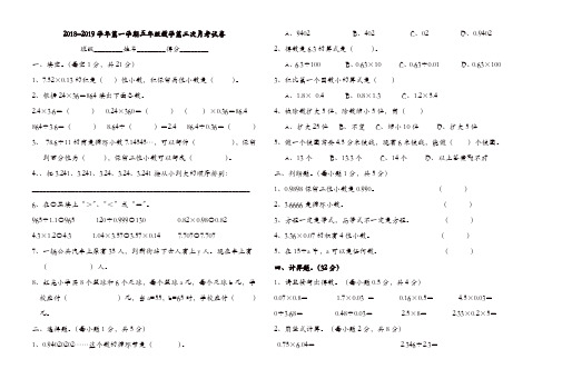2018-2019年小学五年级上册数学第三次月考试卷【精品】