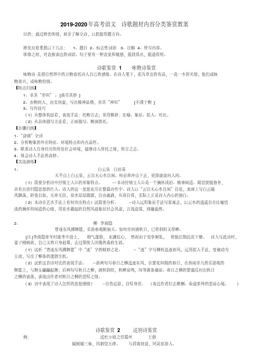 2019-2020年高考语文诗歌题材内容分类鉴赏教案