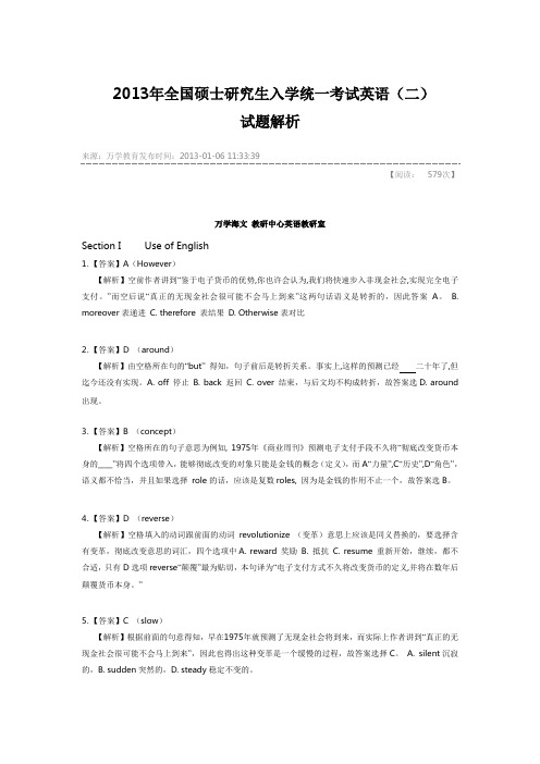13年考研英语二答案解析