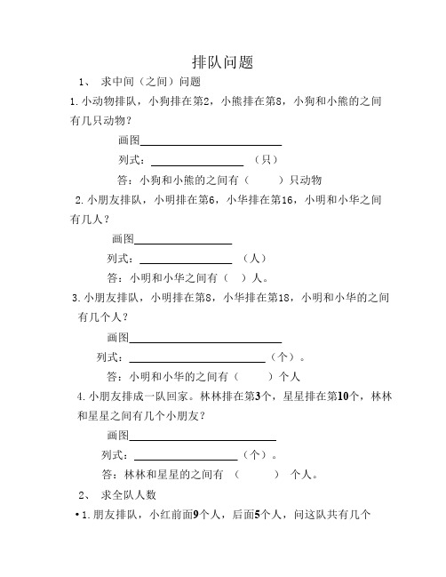 一年级上排队问题练习题