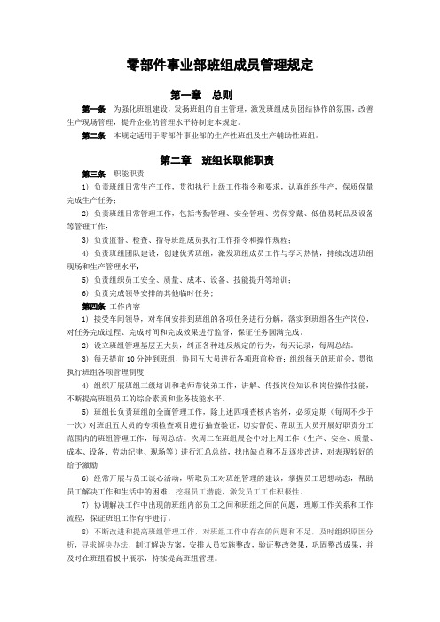 班组五大员管理办法