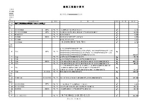 312240_通用工程量计算书