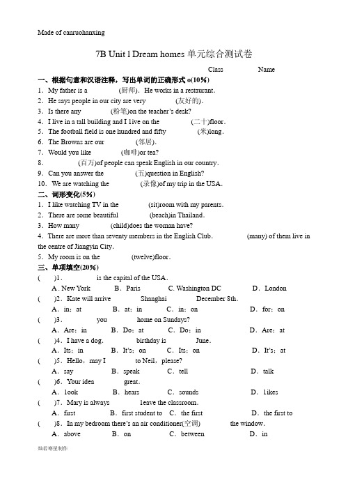 牛津译林版英语七下7B Unit l Dream homes单元综合测试卷