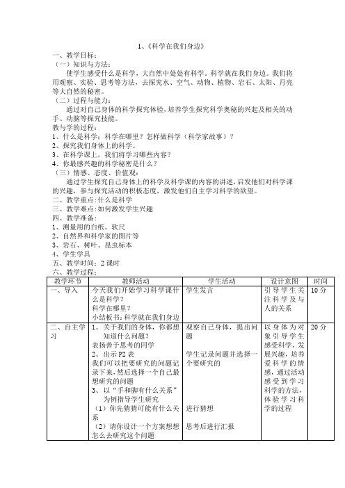 1、《科学在我们身边》