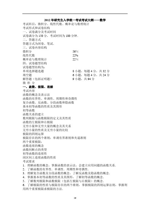 2012年研究生入学统一考试考试大纲对每一个要参加2012年考研的学生很有用