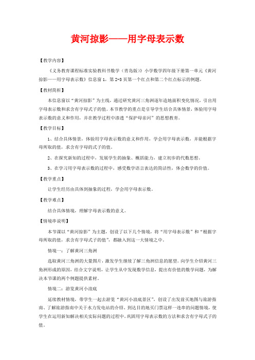 青岛版四年级上册数学教学设计 节能减排——用字母表示数