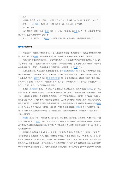 古典文学思无邪