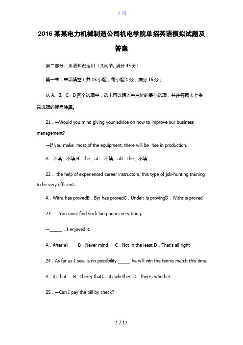 2016西安电力机械制造公司机电学院单招英语模拟试题及答案