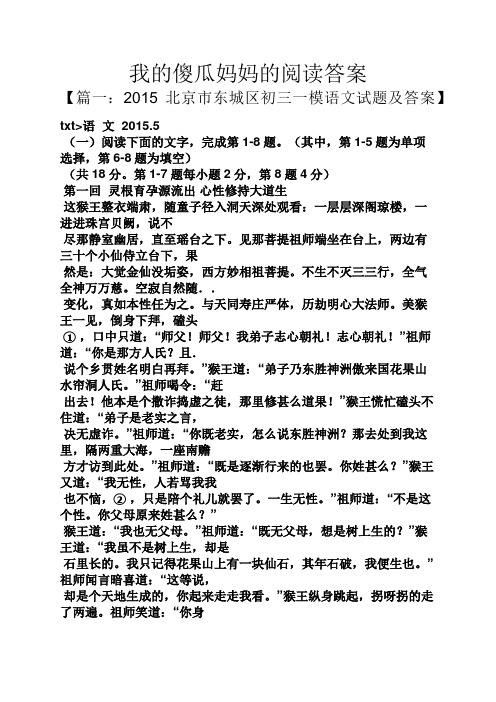 我的傻瓜妈妈的阅读答案