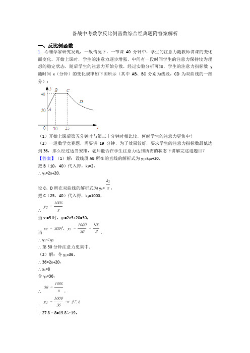 备战中考数学反比例函数综合经典题附答案解析