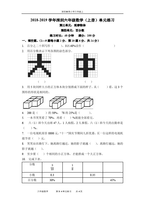 北师大版六年级上册数学第三四单元测试卷含答案
