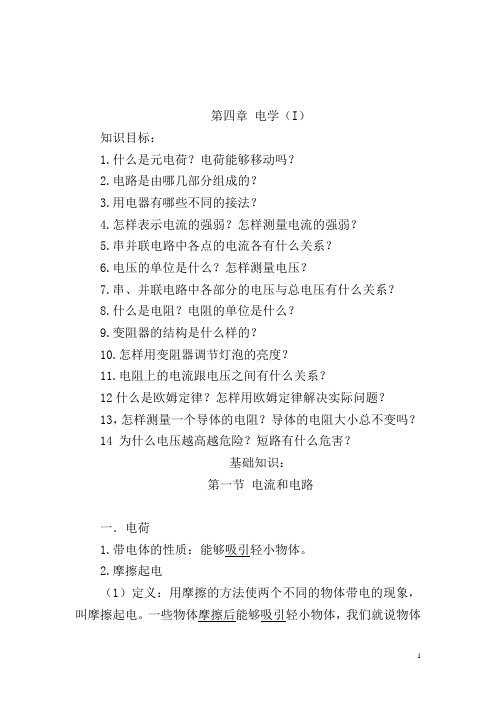 人教版八年级物理第五章 基础知识