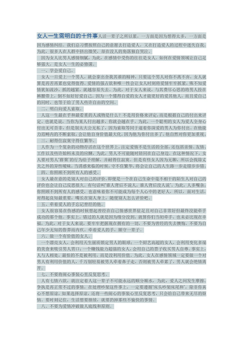 女人一生需明白的十件事人活一辈子之所以累