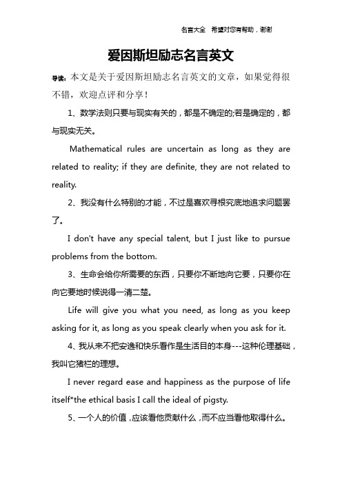 爱因斯坦励志名言英文