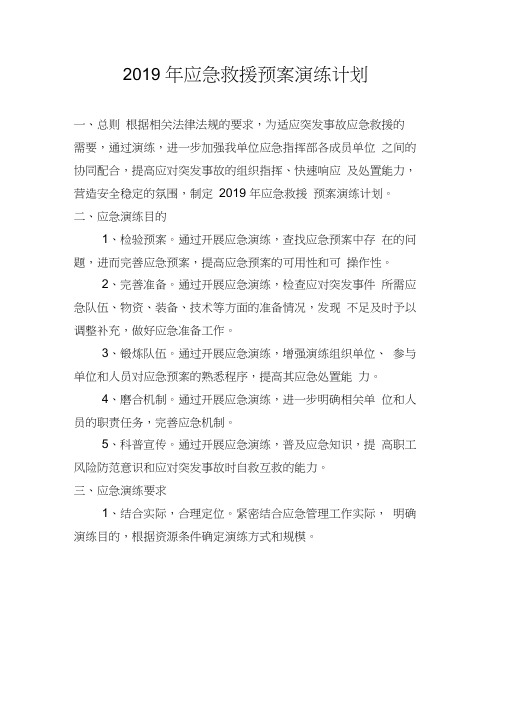 铸造企业应急预案演练计划方案记录效果评估