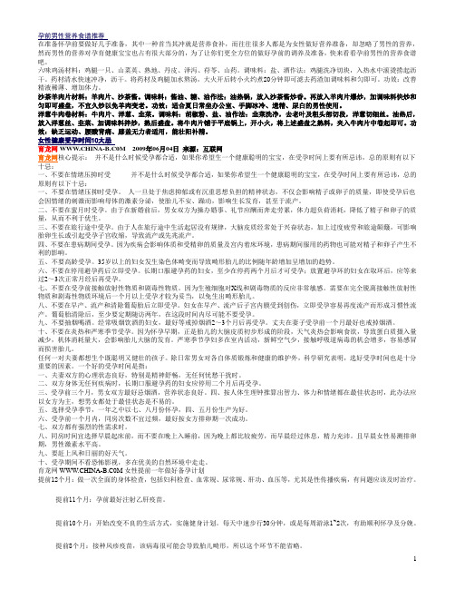 孕前男性营养食谱推荐