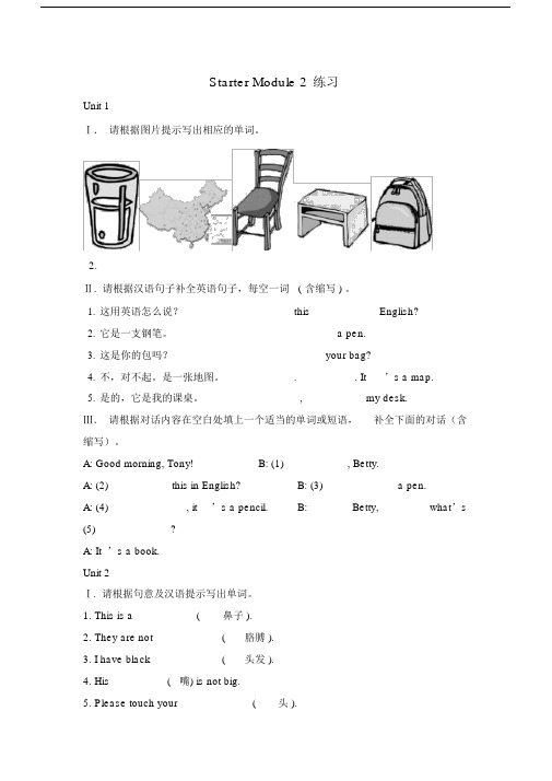 外研版本初中七年级的StarterModule2复习总结计划练习题包括答案.doc