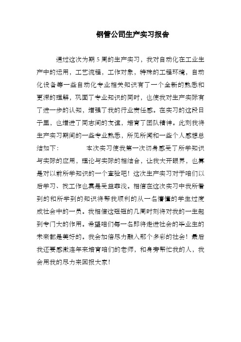 钢管公司生产实习报告