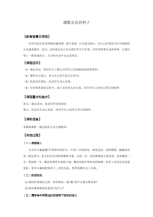 播撒友谊的种子