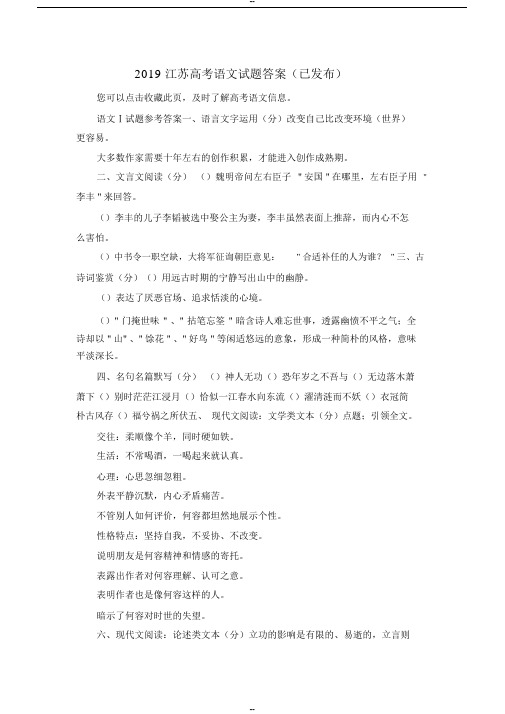 高考作文-2019江苏高考语文试题答案(已发布)精品