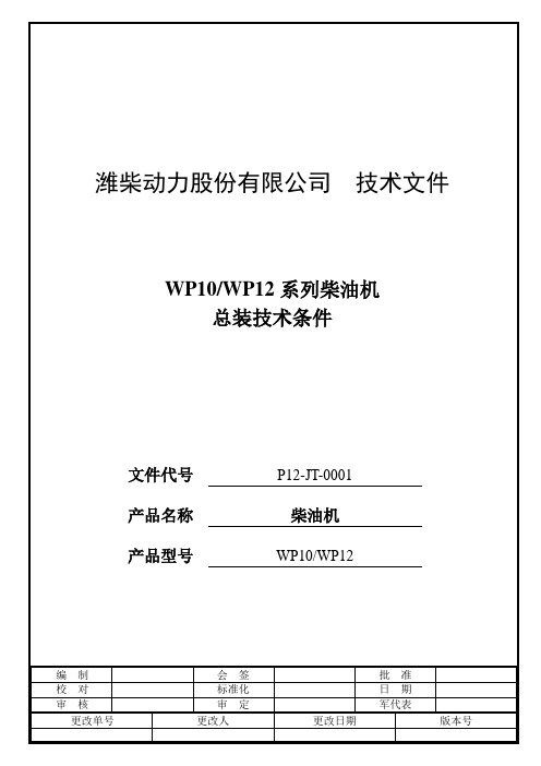 汽车维修资料：P12-JT-0001