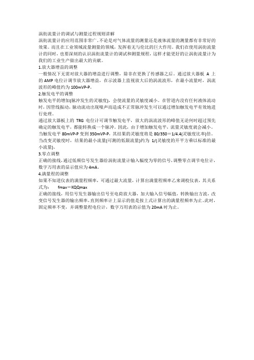 涡街流量计功能测试以及调试的重点知识