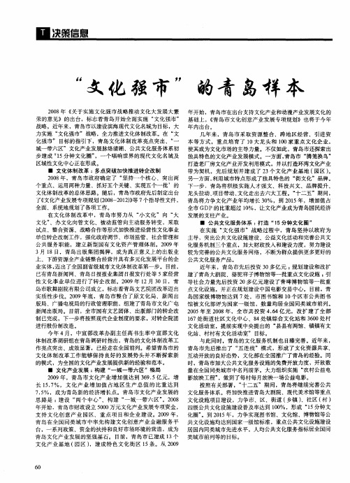 “文化强市”的青岛样本
