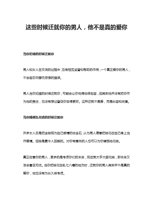这些时候迁就你的男人,他不是真的爱你