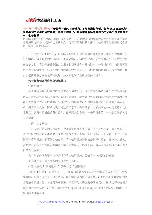 巴甫洛夫的经典性条件反射作用论