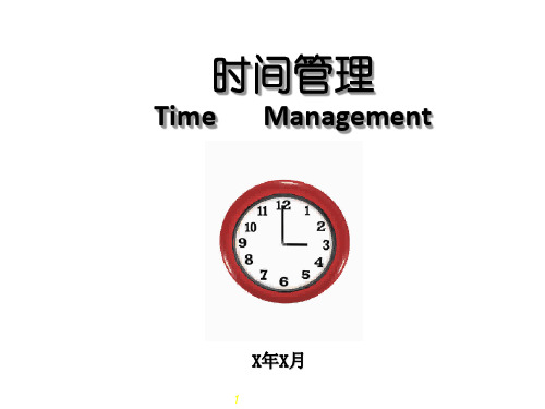时间管理(PPT页).pptx