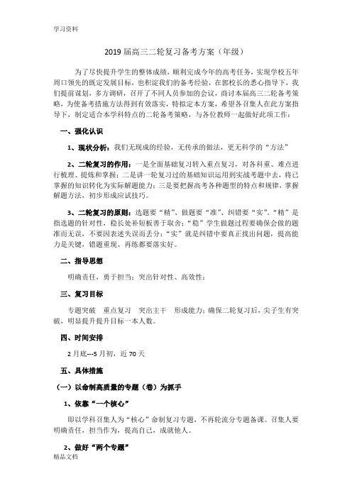 2019届高三二轮复习备考方案(级)学习资料
