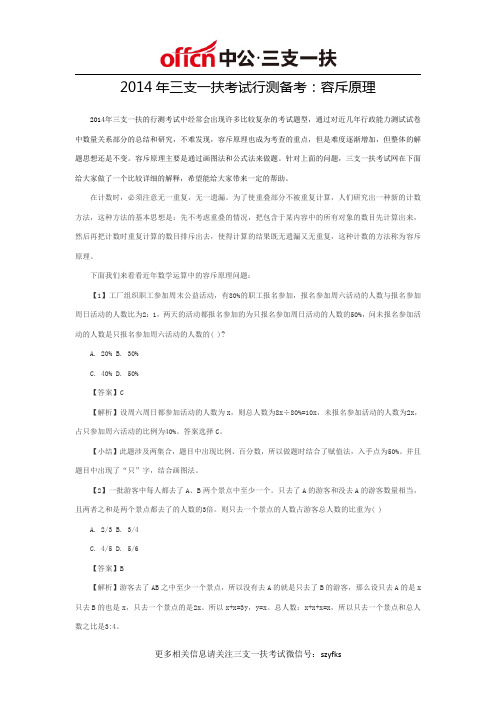 2014年三支一扶考试行测备考：容斥原理