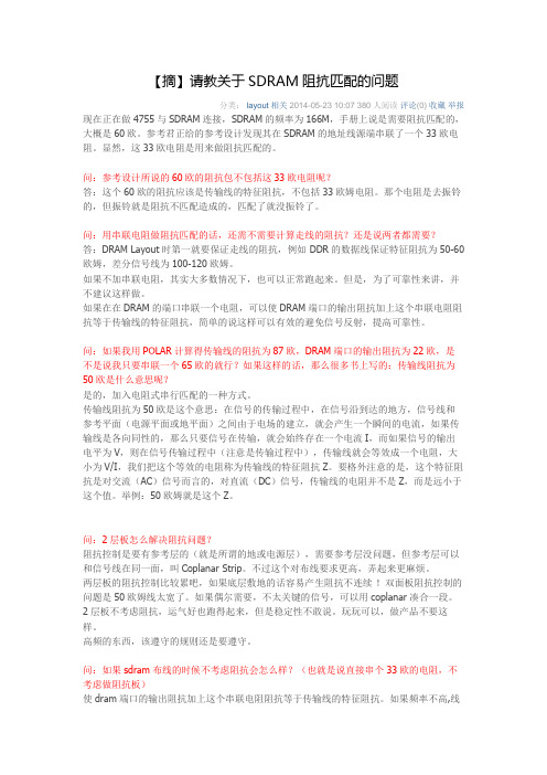 关于SDRAM阻抗匹配