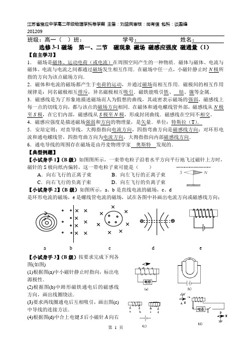 江苏省宝应中学2012年高二年级物理学科导学案第三章磁场
