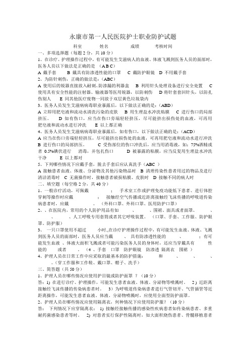 护士职业防护试题答案