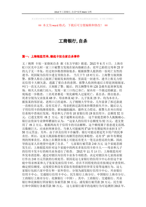 2018年工商银行,自杀-实用word文档 (9页)