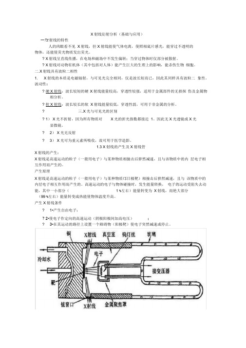 材料现代分析与测试技术资料