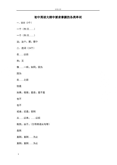 初中英语大纲中要求掌握单词分类归纳