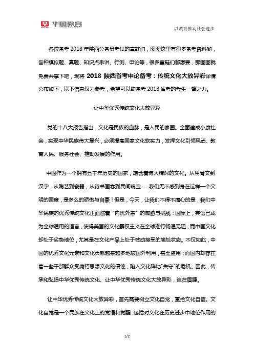 2018陕西省考申论备考：传统文化大放异彩