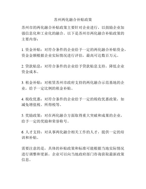 苏州两化融合补贴政策