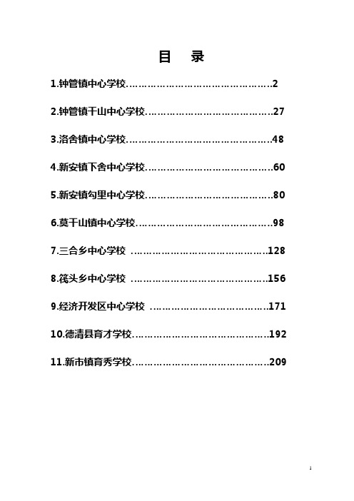 浙江德清县九年一贯制学校2014-2016学年三年发展规划