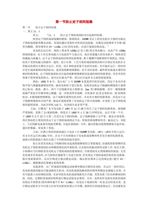 防止发电机损害二十五项反措