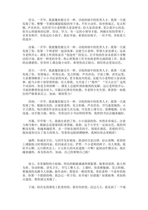 一一班评语