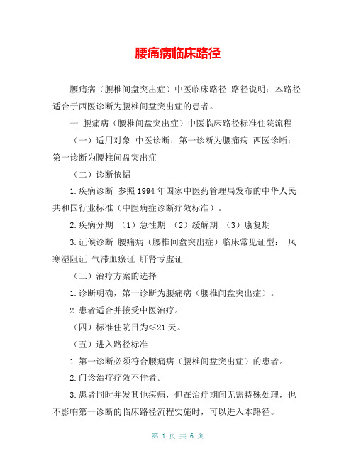 腰痛病临床路径