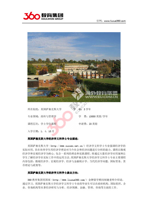 留学360：英国萨塞克斯大学经济学文科学士专业介绍